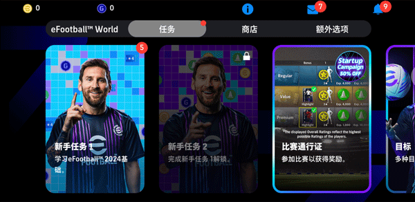 eFootball 2024手游国际服v8.1.0安卓版