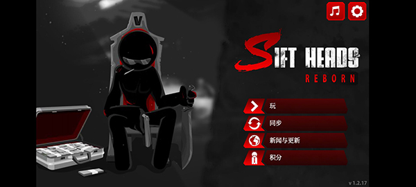 暗杀行动手机版(Sift Heads)v1.2.104安卓版