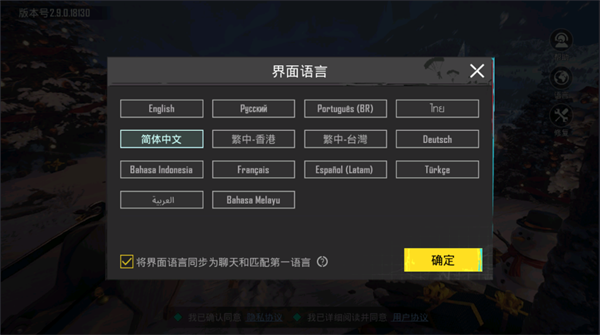 pubg官方正版v2.9.0安卓版