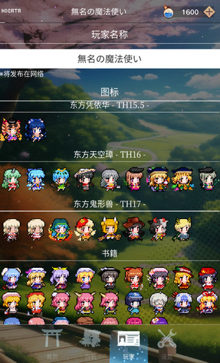 东方魔导录v6.20安卓版