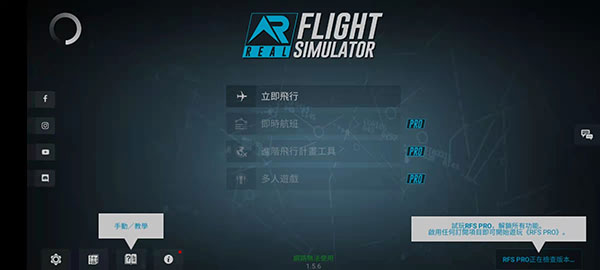 RFS真实飞行模拟器中文版v2.1.9安卓版