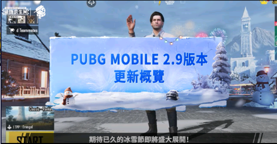 pubgmobile地铁逃生v2.9.0安卓版