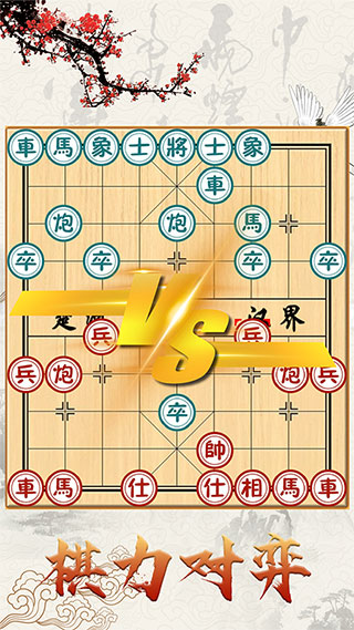 中国象棋对战v1.5.0安卓版