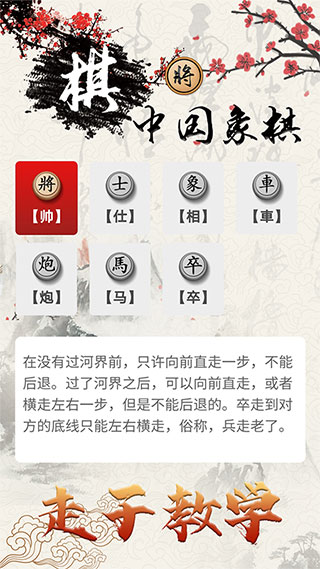 中国象棋对战v1.5.0安卓版