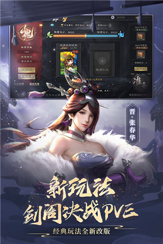 三国杀OL互通版破解版无限元宝版v3.6.3安卓版