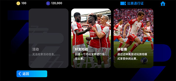 eFootball 2024手游国际服v8.1.0安卓版