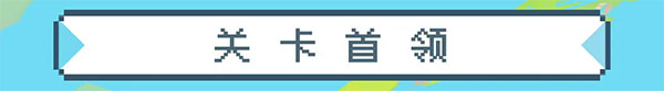 元气骑士5.4.8破解版安卓版