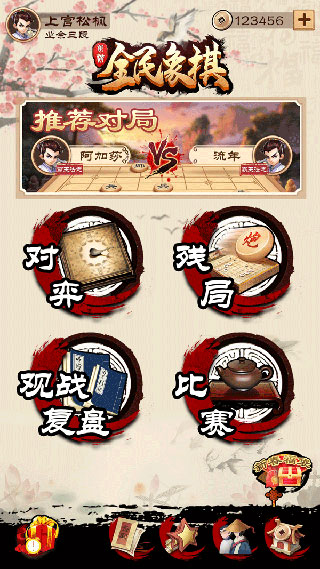 全民象棋九游版v4.0.8安卓版