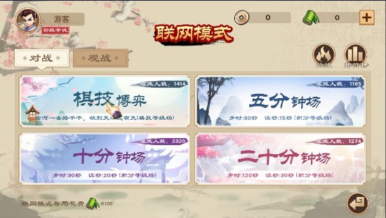 全民象棋最新版本v4.0.8安卓版