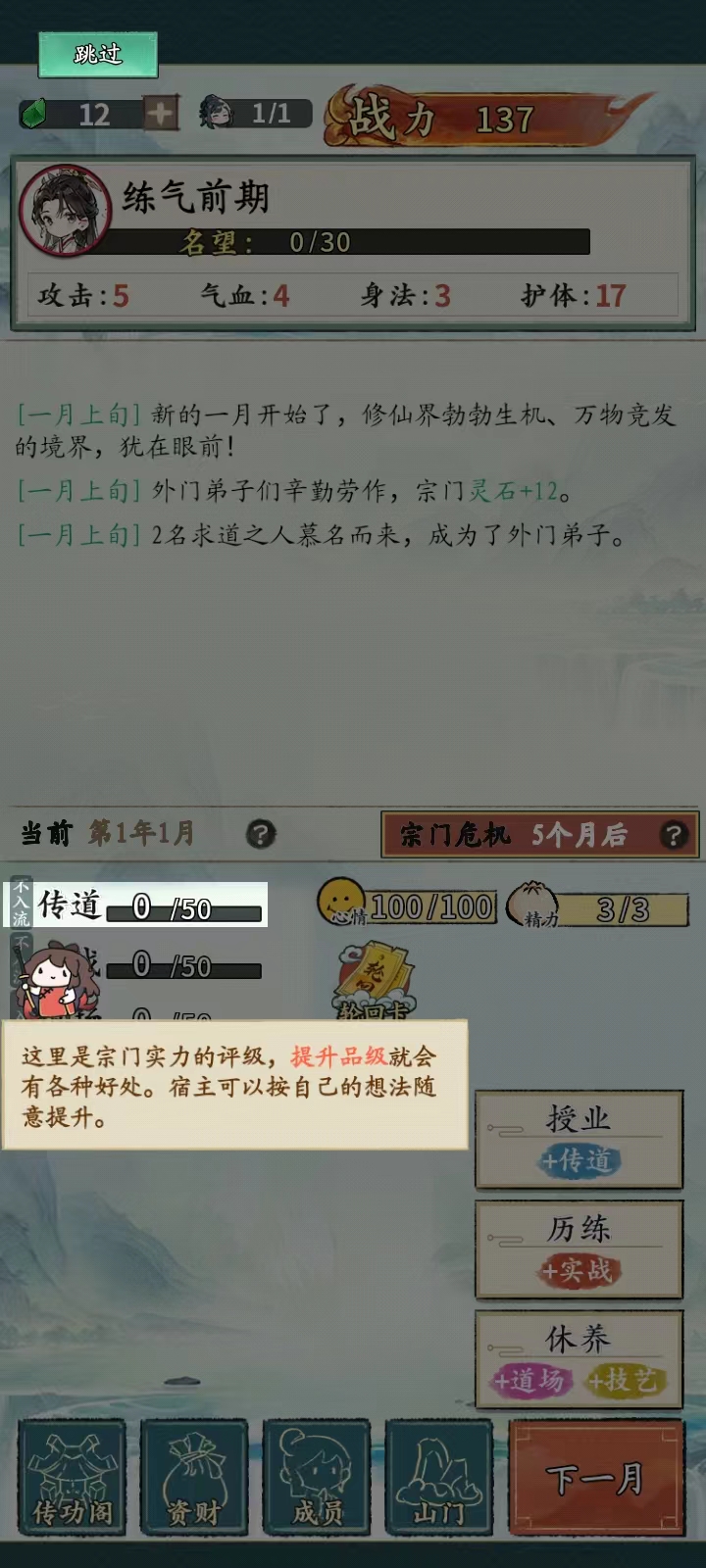 修仙门派掌门人v1.0.3安卓版