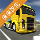 公路司机中文版v2.0.5安卓版