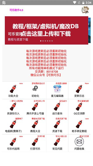 可乐助手王者荣耀单机全皮肤最新版本2023v5.27安卓版