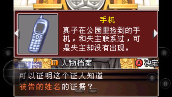 逆转裁判2中文版v2021.04.16.13安卓版