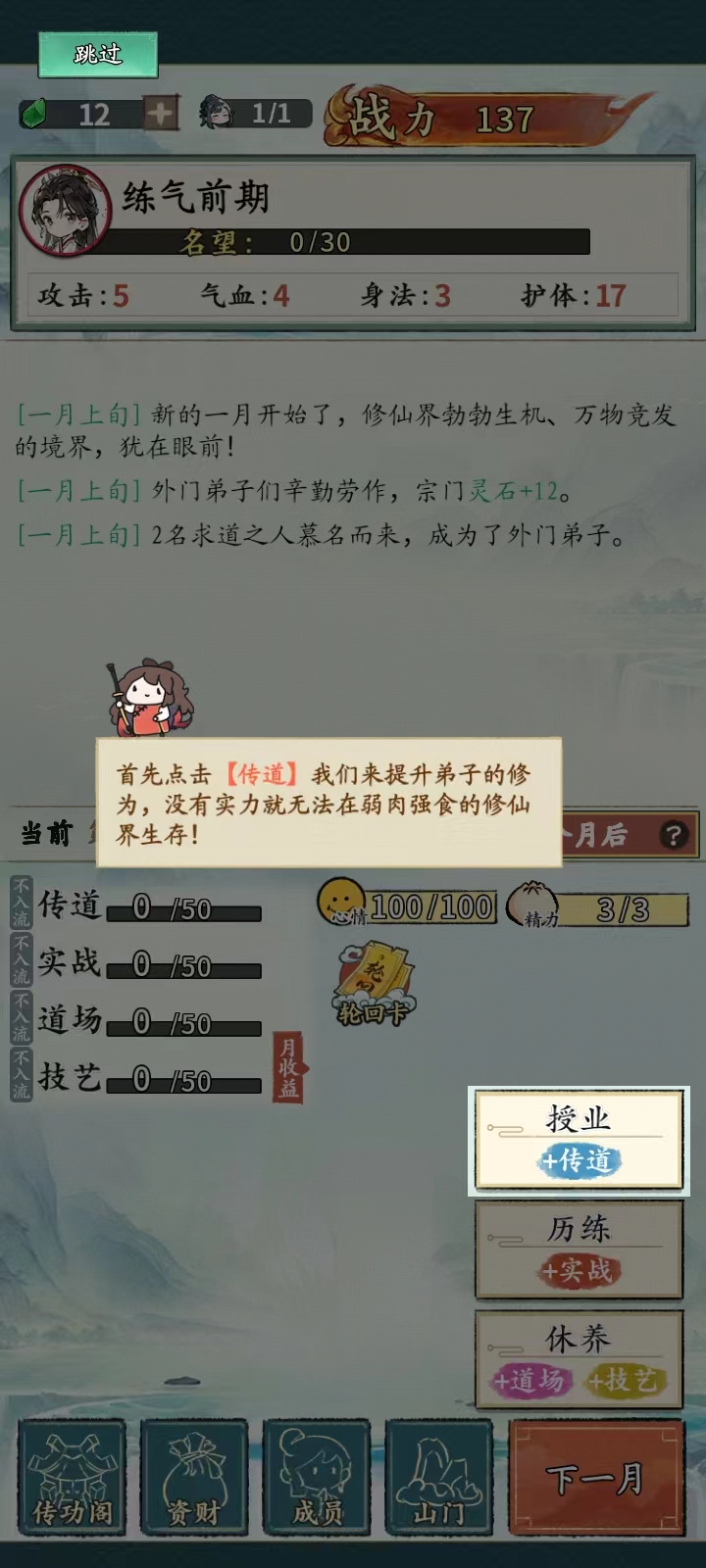 修仙门派掌门人v1.0.3安卓版