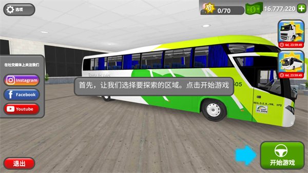 公路司机中文版v2.0.5安卓版