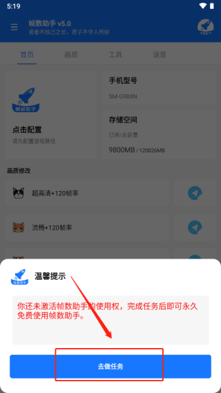 帧数助手app2023最新版v5.0安卓版