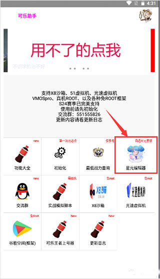 可乐助手王者荣耀单机全皮肤最新版本2023v5.27安卓版