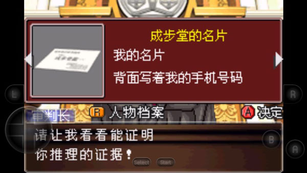 逆转裁判2中文版v2021.04.16.13安卓版