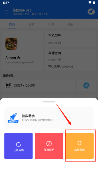 帧数助手app2023最新版v5.0安卓版