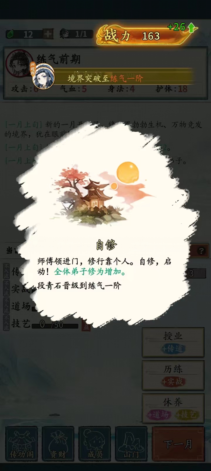 修仙门派掌门人v1.0.3安卓版