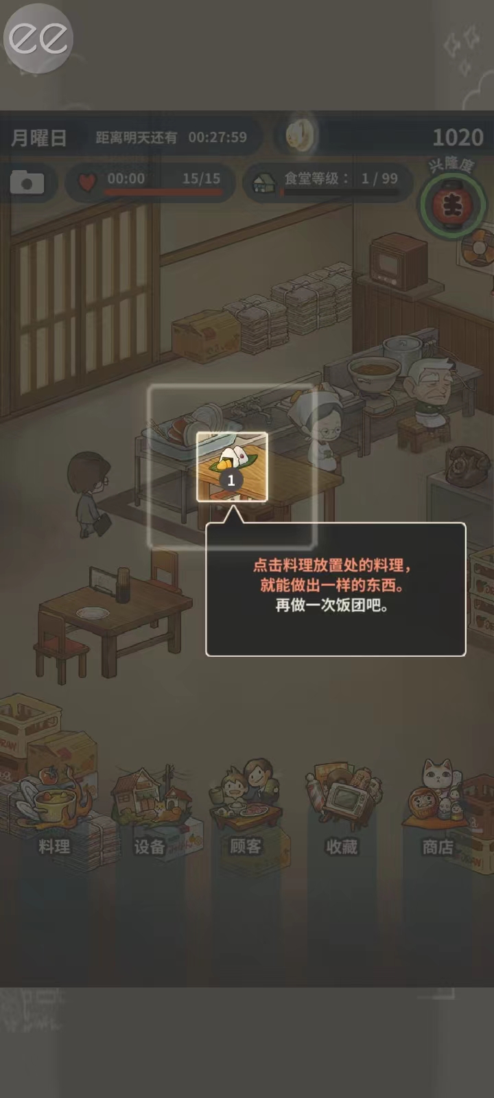 怀念的食堂故事v1.0.8安卓版