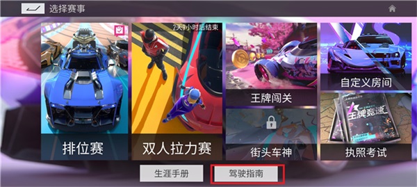 王牌竞速vivo版v4.3.7安卓版