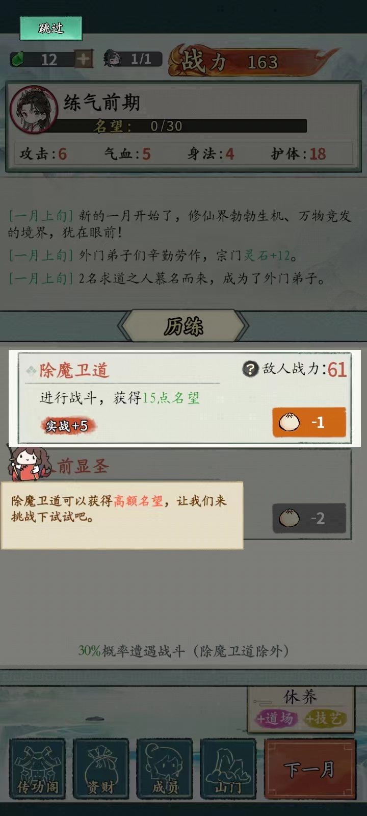 修仙门派掌门人v1.0.3安卓版