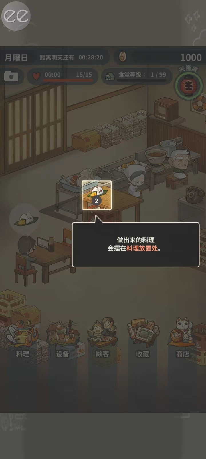 怀念的食堂故事v1.0.8安卓版