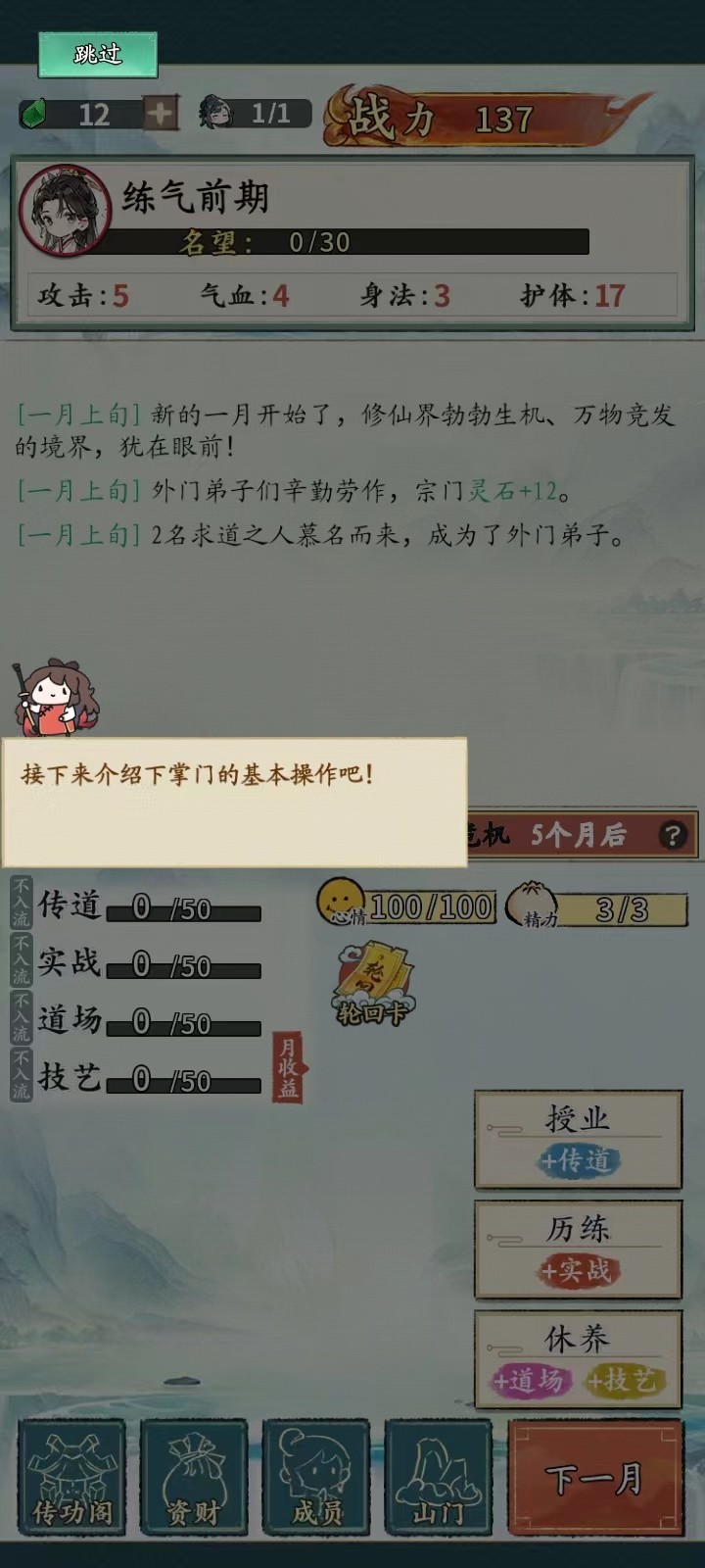 修仙门派掌门人v1.0.3安卓版