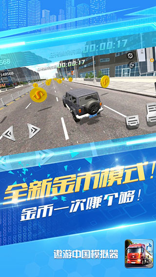 遨游中国模拟器官方正版v1.1.9安卓版