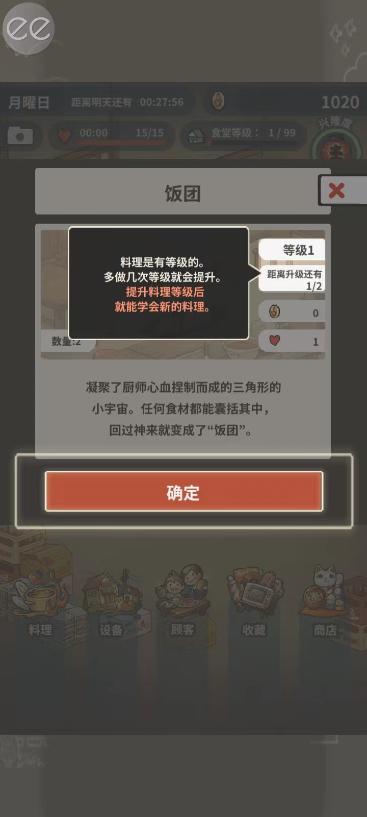 怀念的食堂故事v1.0.8安卓版