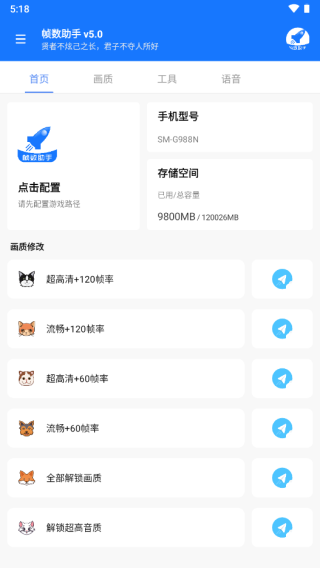 帧数助手app2023最新版v5.0安卓版