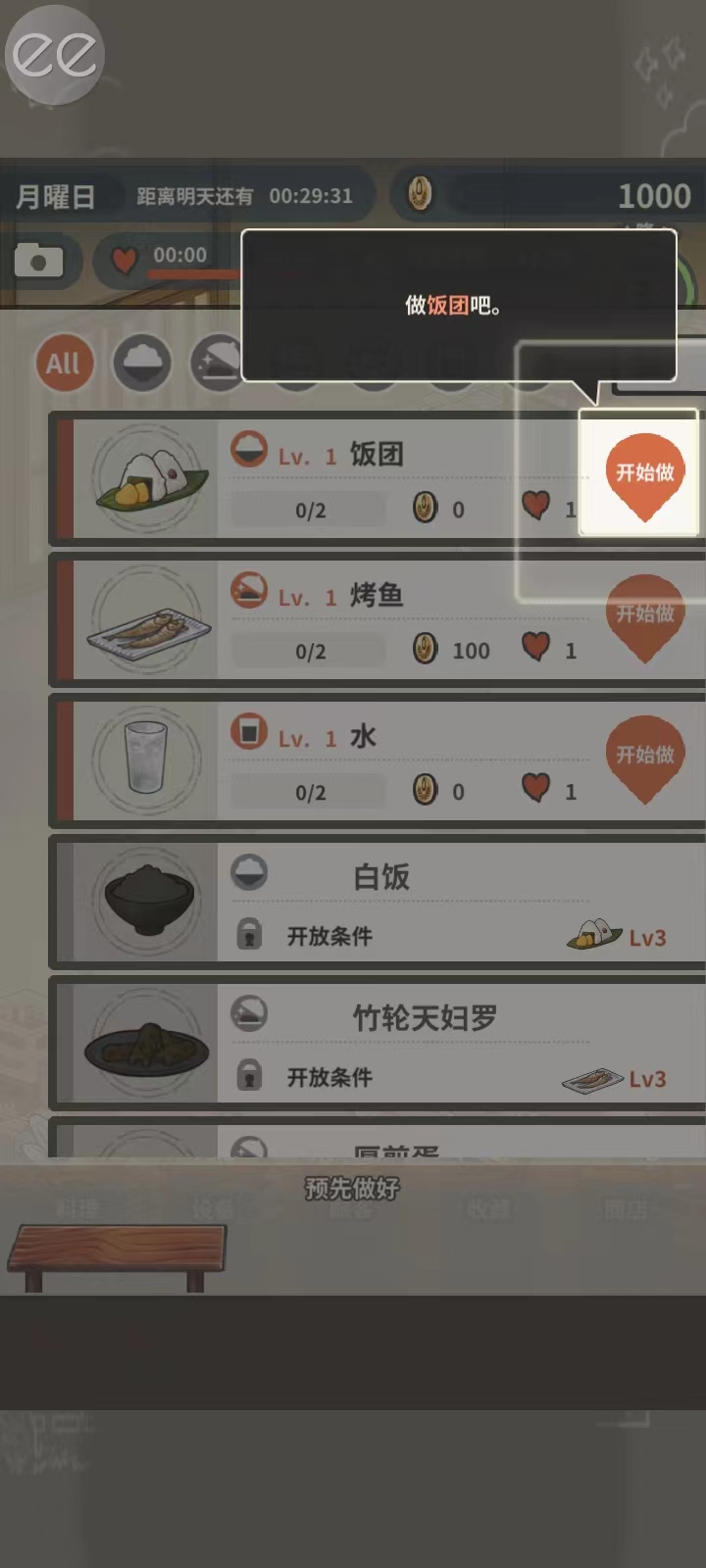 怀念的食堂故事v1.0.8安卓版