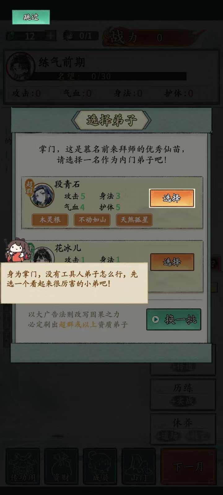 修仙门派掌门人v1.0.3安卓版