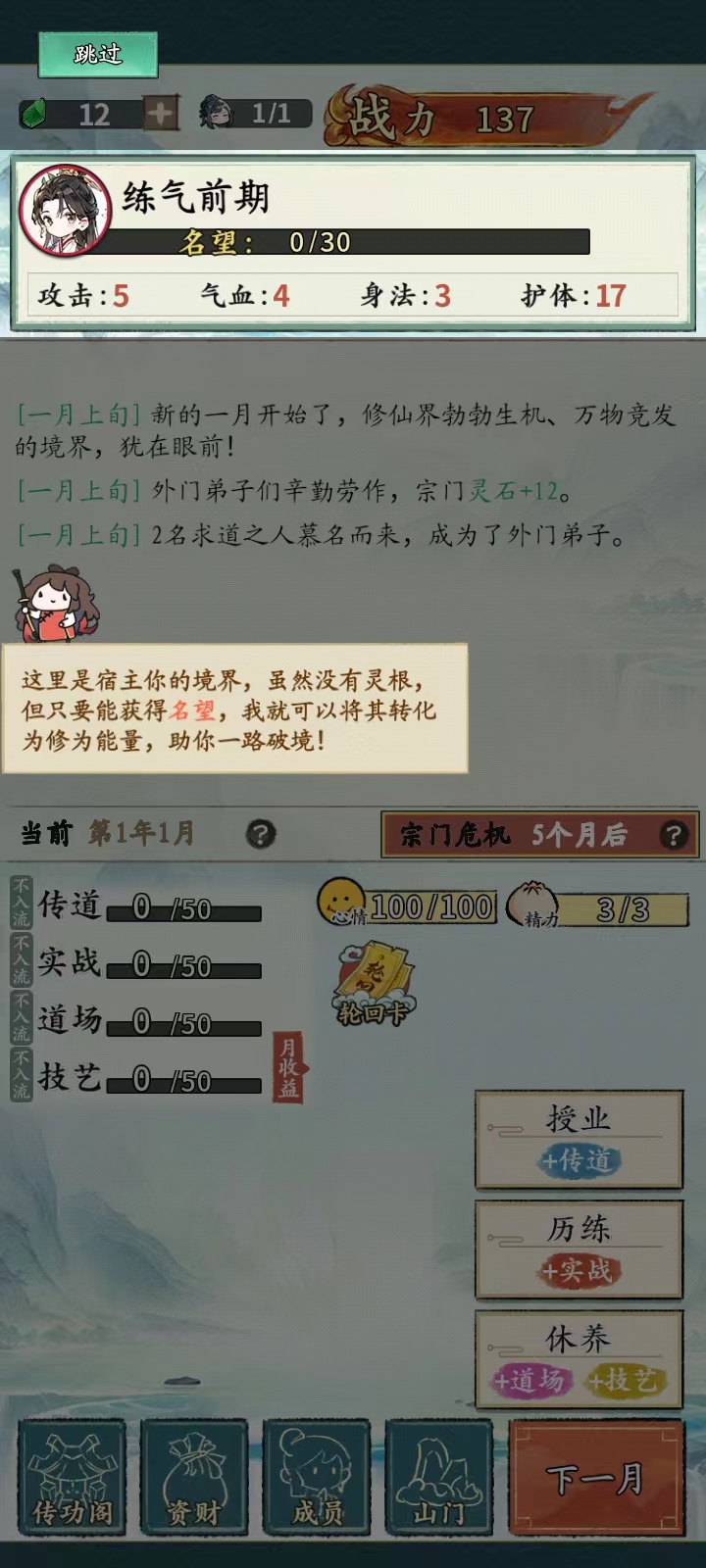 修仙门派掌门人v1.0.3安卓版