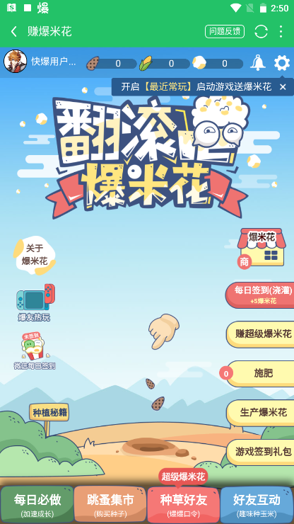 好玩爆游(好游快爆)v1.5.7.105安卓版