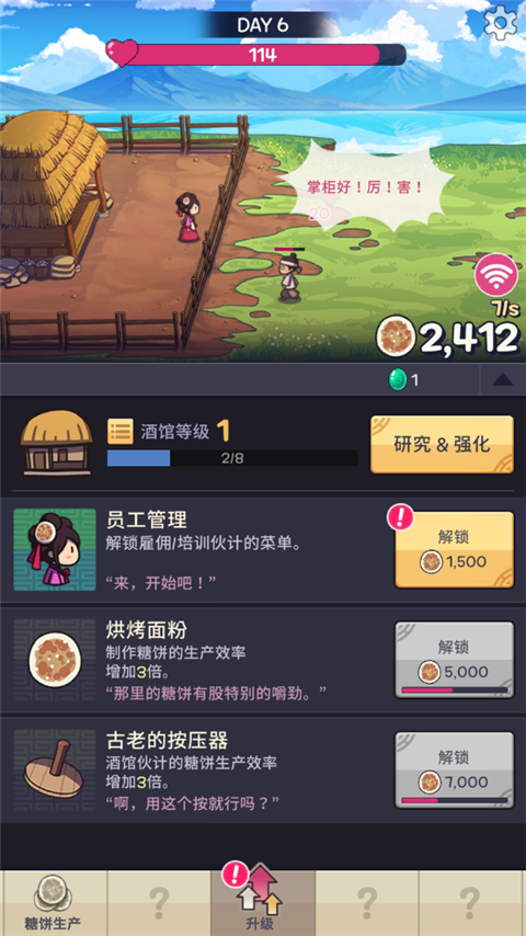 糖饼外传v1.0.71安卓版