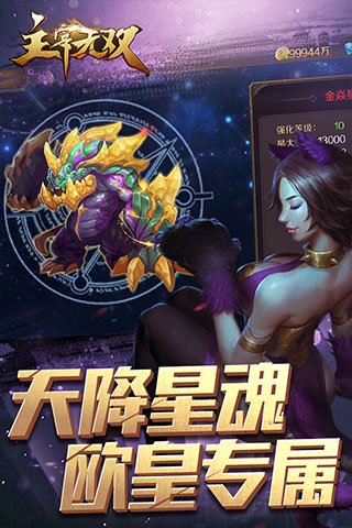 主宰无双热血版v6.0.0安卓版