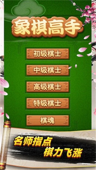 象棋高手v1.1.7安卓版