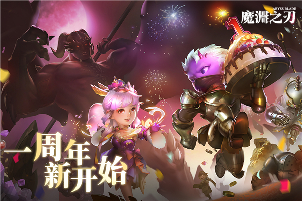 魔渊之刃vivo版v2.0.43安卓版