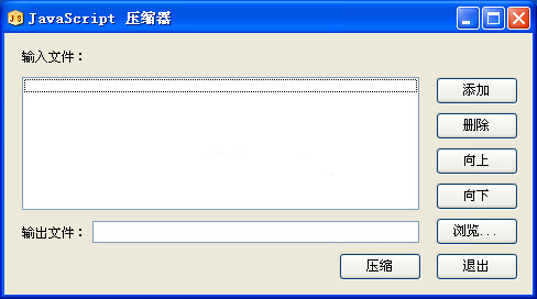 javascript压缩器截图