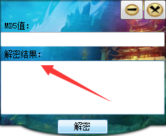 MD5解密工具截图