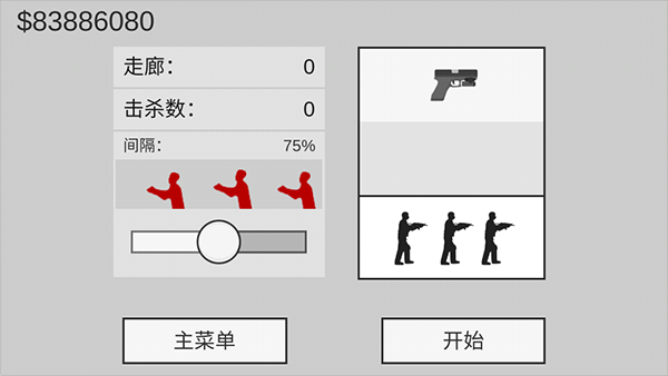 射杀僵尸防御v2.0.5安卓版