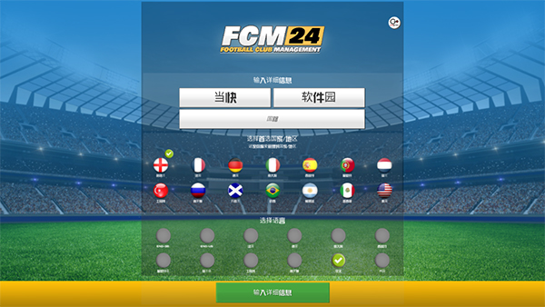 足球俱乐部经理2024v1.1.4安卓版