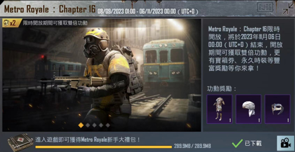 pubg台服v2.9.0安卓版