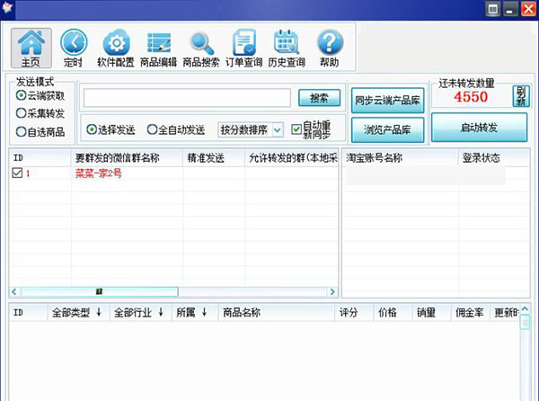 实惠猪淘客助手截图