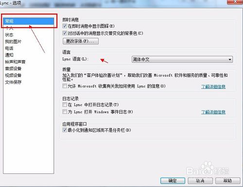 MicrosoftLync 2010(即时通信客户端)截图