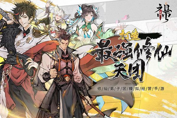 最强祖师v1.311.31115安卓版