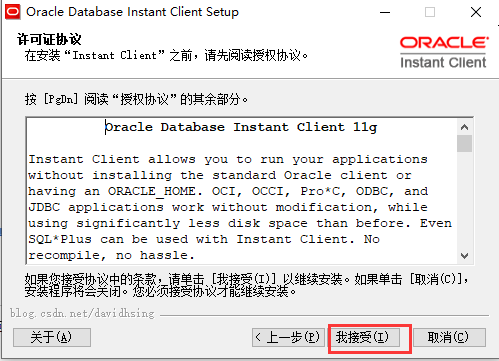 Oracle Database Instant Client截图