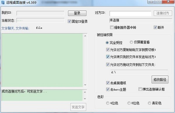 远程桌面连接软件(LookMyPC)截图